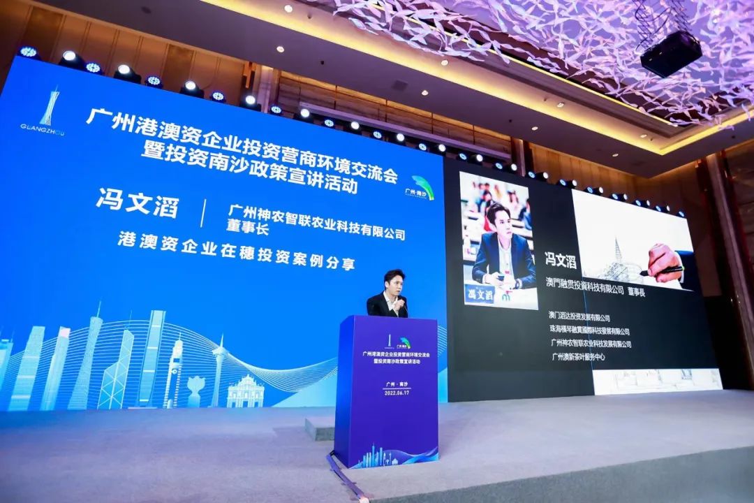 广州国际茶叶交易中心董事冯文滔出席广州港澳资企业投资营商环境交流会暨投资南沙政策宣讲活动