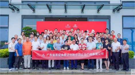 广州国际茶叶交易中心代表出席茶里 Chali“创新中国茶”示范企业参访活动
