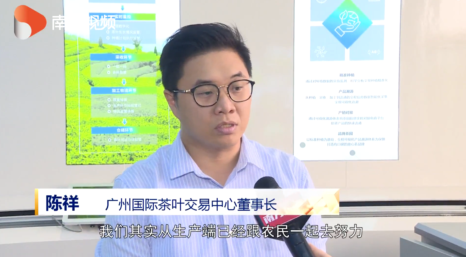 《南方财经报道》在“广东省工业互联网十年变革”专题中详细报道了“区块链＋茶叶”场景的应用模式