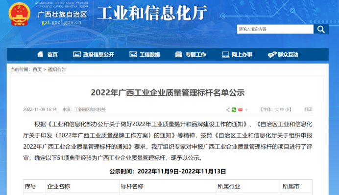 将军峰集团获得2022年度广西工业企业质量管理标杆