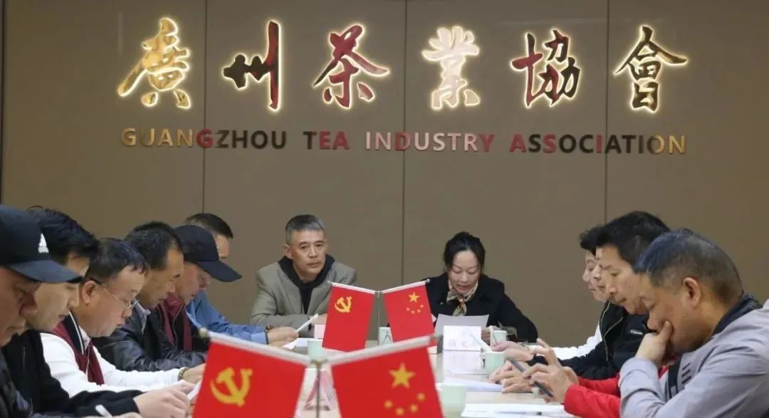 广州国际茶叶交易中心作为理事代表出席了广州茶业协会第一期轮值会长第一次工作会议