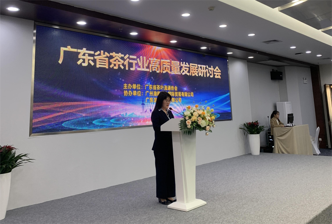 广东省茶行业高质量发展大会在广州国际茶叶交易中心举办