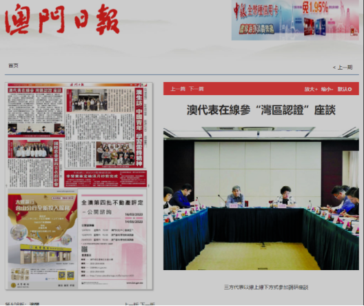 冯文滔参加“湾区认证”调研座谈会