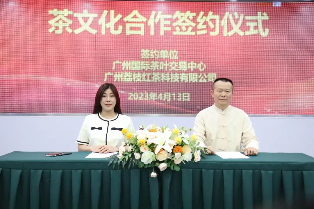 广州国际茶叶交易中心与荔湾区广府茶艺非遗保护单位进行茶文化交流合作