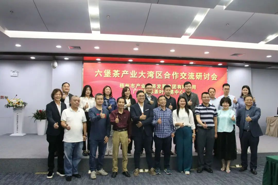 六堡茶产业大湾区合作交流研讨会在广州国际茶叶交易中心成功举办