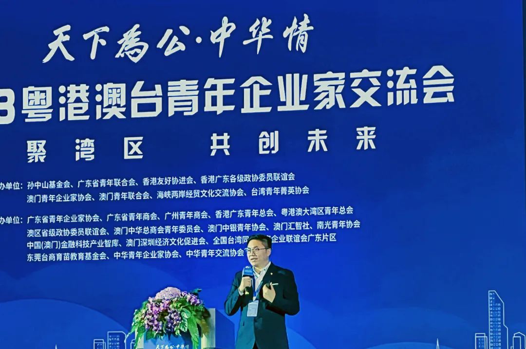 陈祥受邀参加2023粤港澳台青年企业家交流会