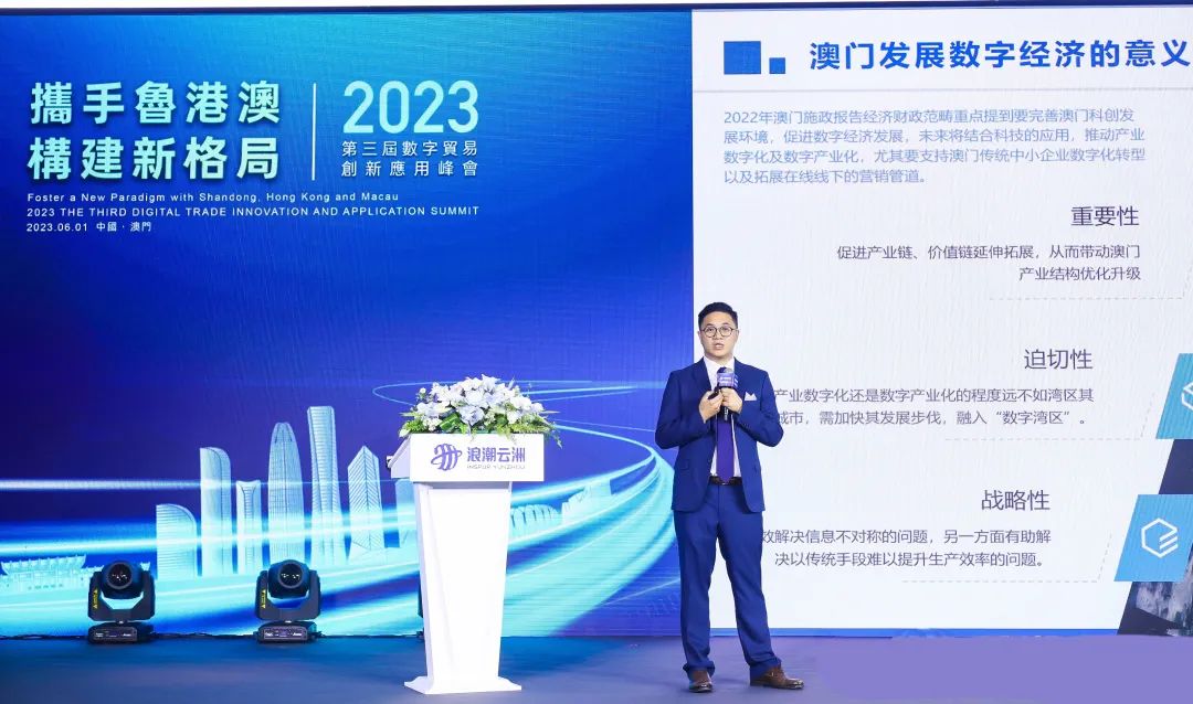 2023第三届数字贸易创新应用峰会