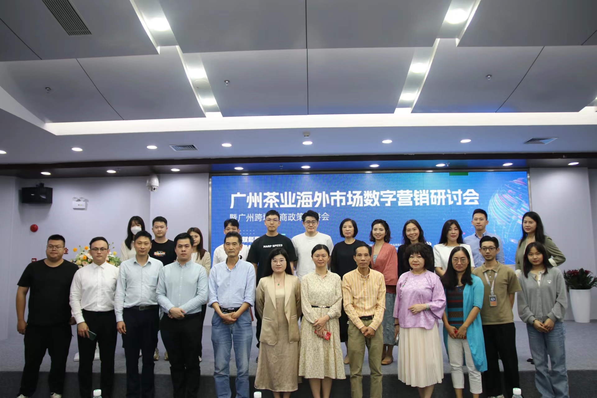 广州茶业海外市场数字营销研讨会在广州国际茶叶交易中心成功举办！