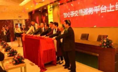 广州国际茶叶交易中心“放心茶”交易服务平台上线