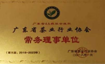 广东省4A级社会组织广东省茶业行业协会常务理事单位