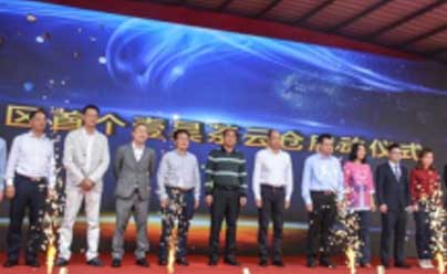 广州国际茶叶交易中心联合英德市政府及当地企业共同建立广东首个壹昊茶云仓在英德市龙润农业发展有限公司揭牌