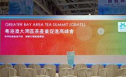 第一届粤港澳大湾区茶产业高峰论坛在威尼斯人会展中心圆满举行