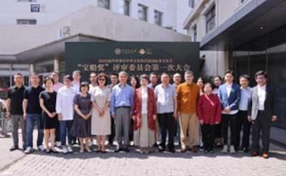 2020迪拜世博会中华文化馆首届国际茶文化节“宝船奖”评审委员会在北京举行了评委会第一次大会。