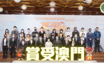 澳门工商联会携手美高梅联合成功举办了湾区专场分享会暨「赏受澳门」智能售卖机澳门签约启动仪式