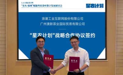 举办2022年国际茶日暨“星火·链网”赋能粤桂茶叶数字发展研讨会，